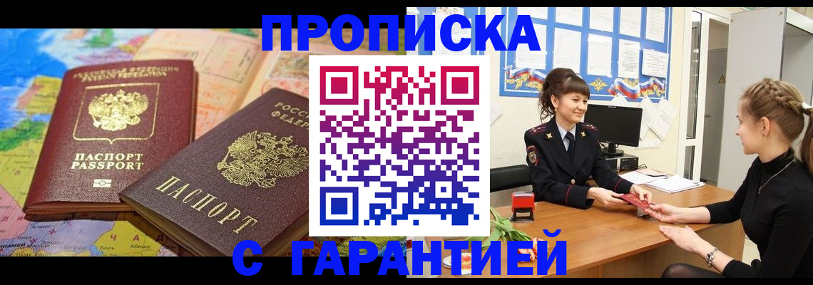 временная регистрация для всех в Омске