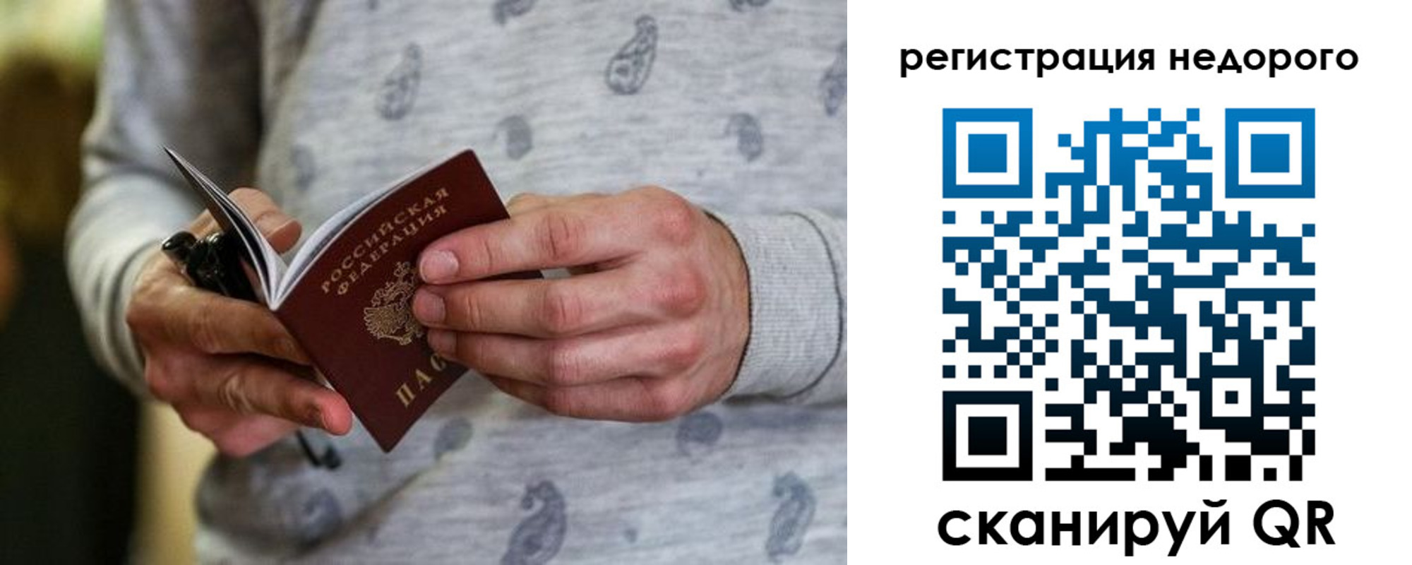 временная регистрация для всех в Омске