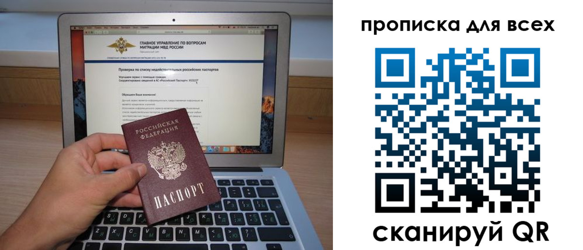 прописка паспорт в Омске