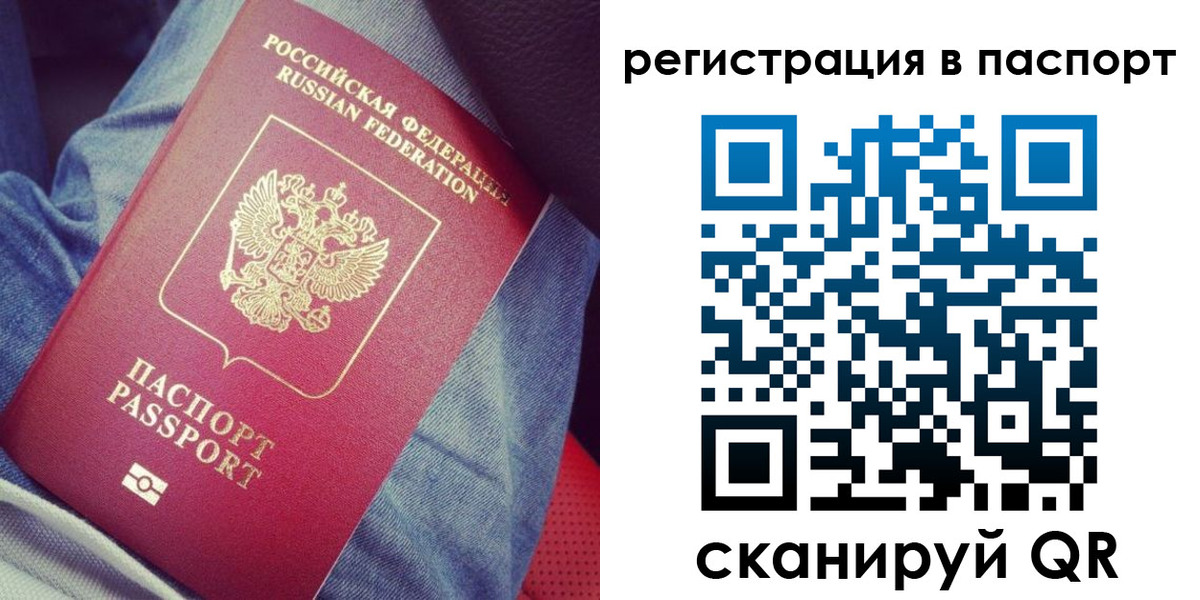 купить прописку в Омске
