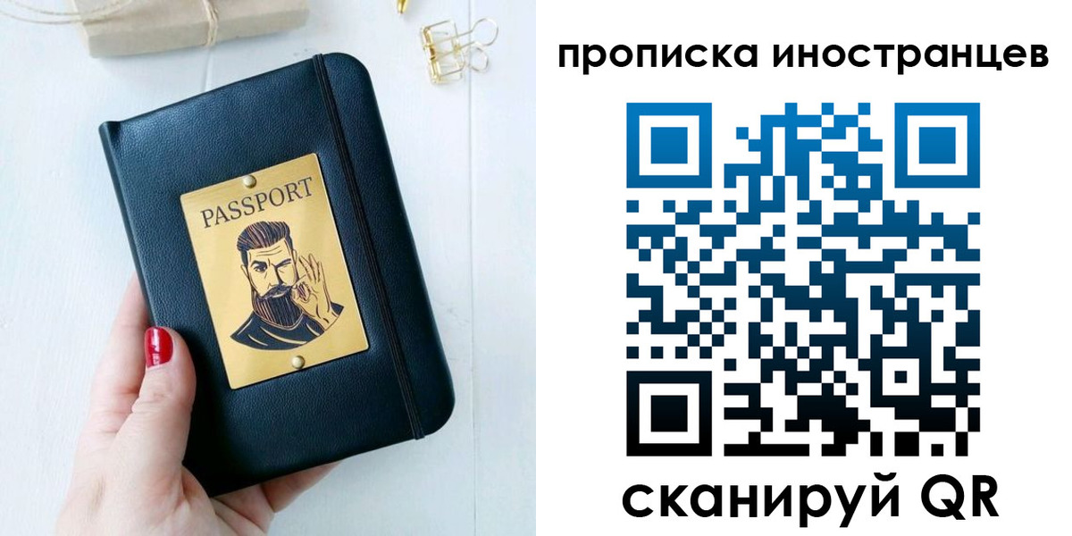 прописка 2025 в Омске