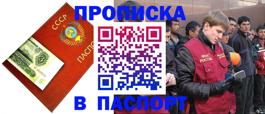 прописка 2025 в Омске