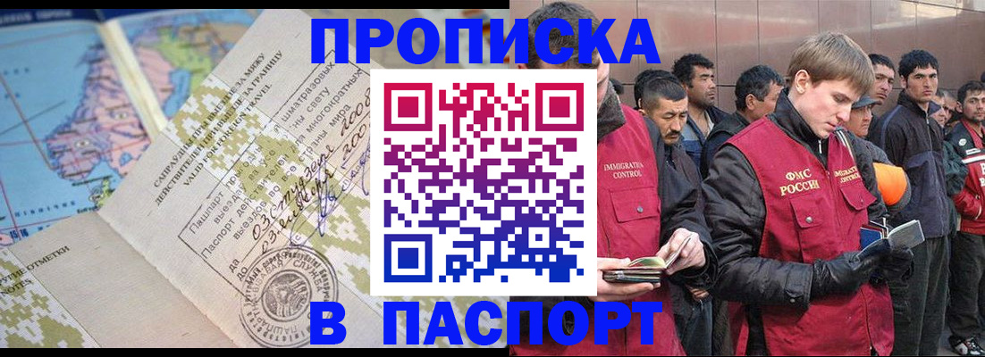 прописка от собственника в Омске